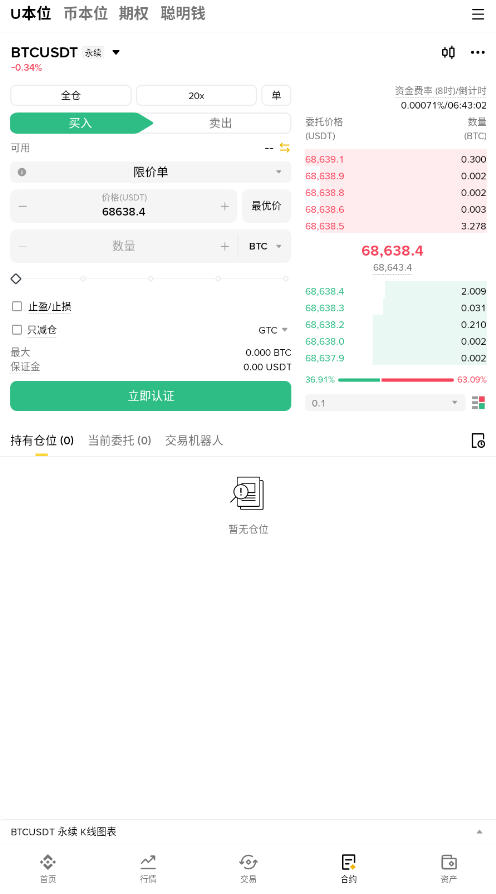 今天币安注册平台v3.20.1截图1