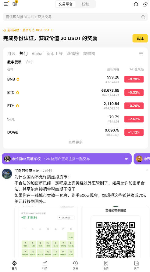 今天币安注册平台v3.20.1截图3