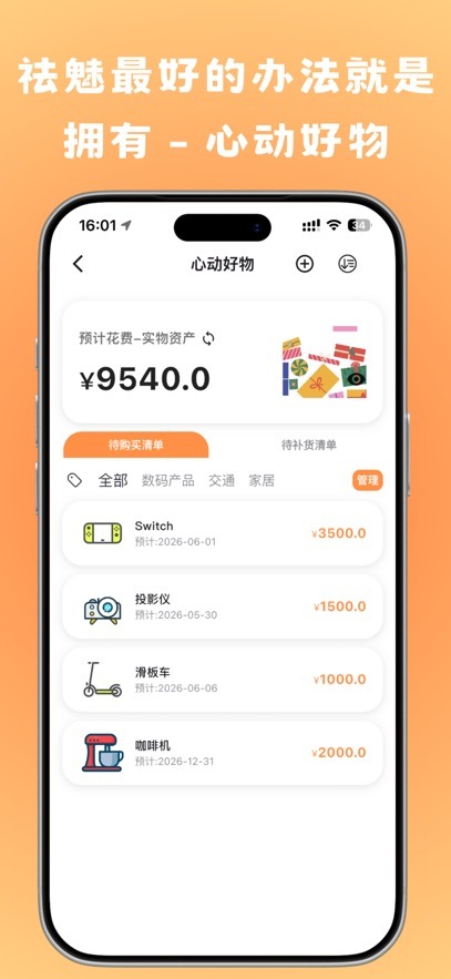 橘兜安装包安卓版4.8.8手机版截图3