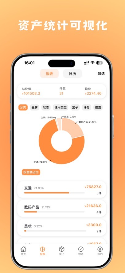 橘兜安装包安卓版4.8.8手机版截图2