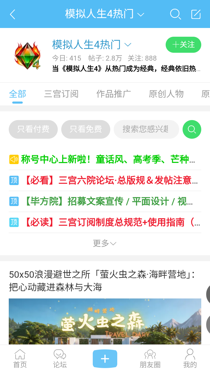 三宫六院论坛2026最新版v1.5.1安卓版截图1