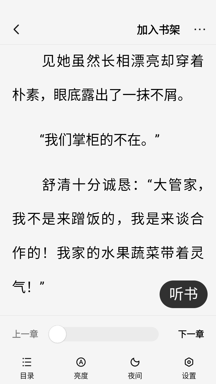 免费书海小说最新版app下载安卓版1.4.1截图2