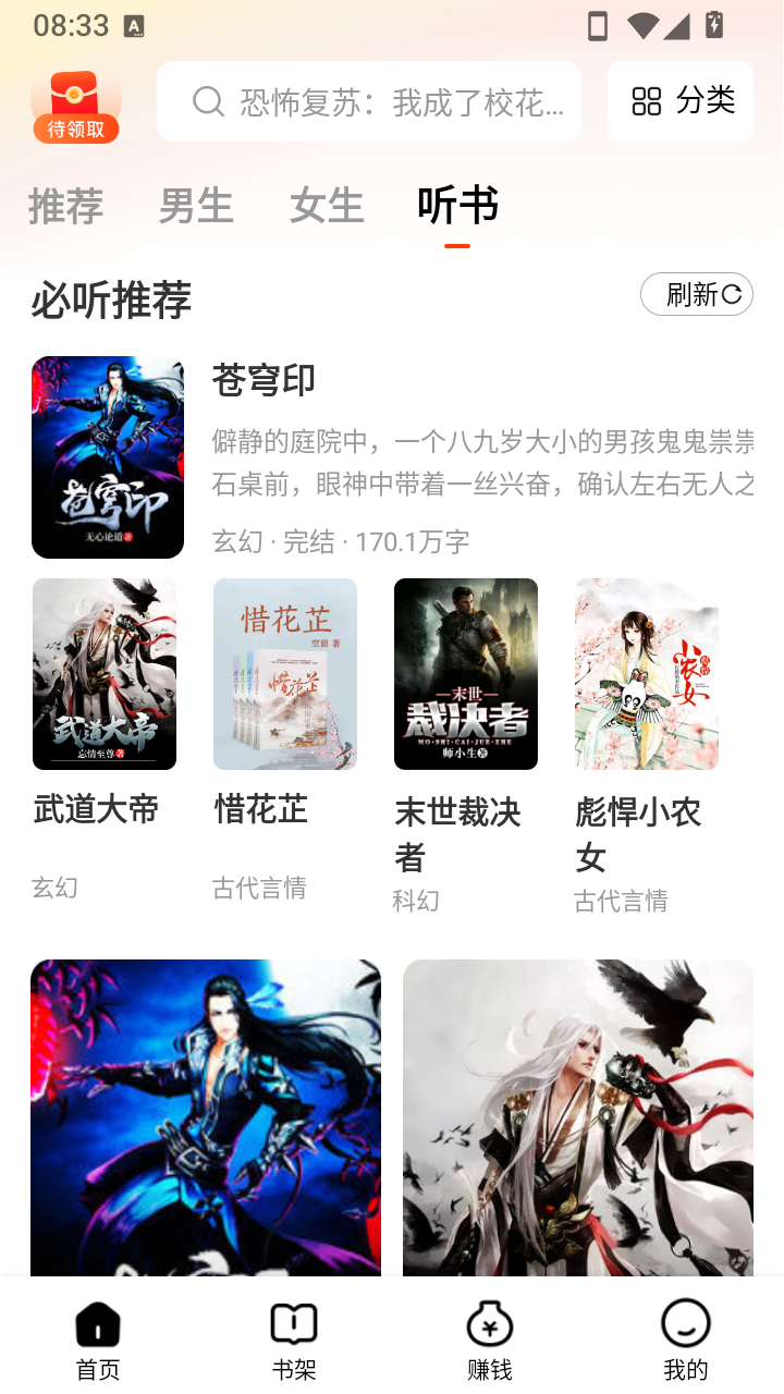 免费书海小说最新版app下载安卓版1.4.1截图3