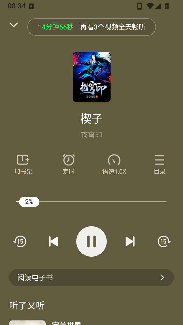 免费书海小说最新版app下载安卓版1.4.1截图1