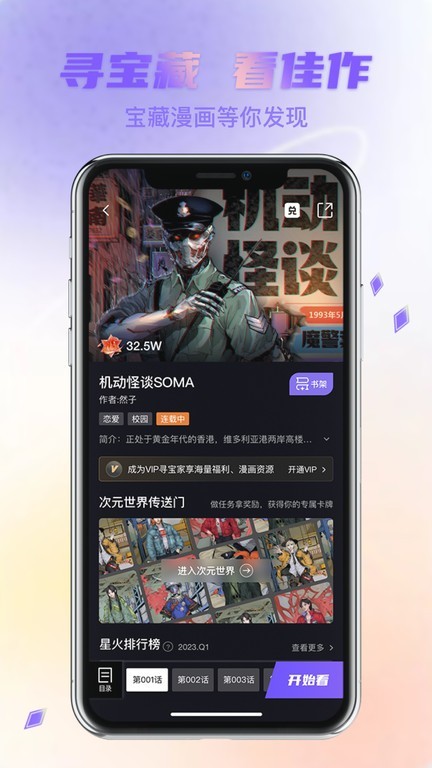 次元宝藏官方手机版1.1.4安卓版截图2