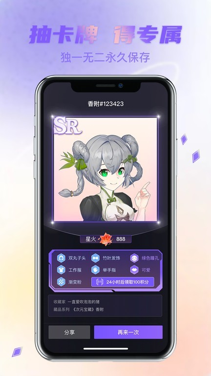 次元宝藏官方手机版1.1.4安卓版截图0