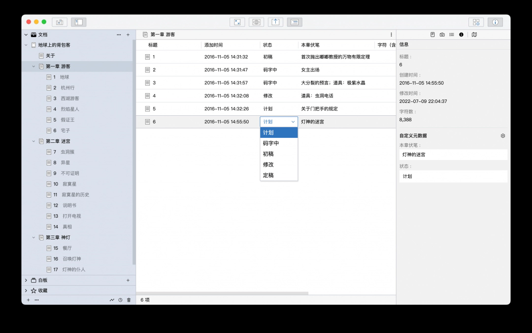 WonderPen妙笔 For Mac(文本编辑器)截图0