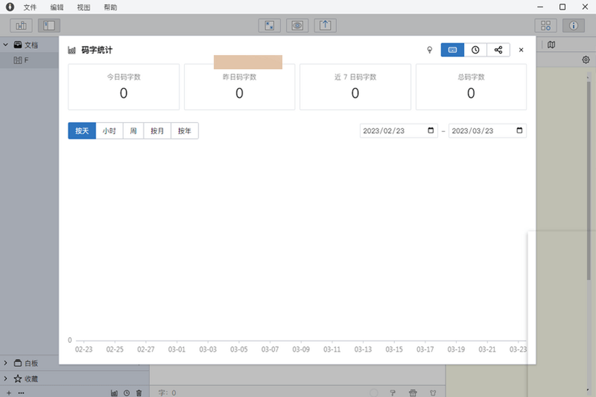 WonderPen妙笔 For Mac(文本编辑器)截图2