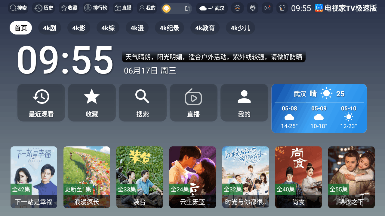 电视家tv极速版app免登录3.6.9最新版截图0