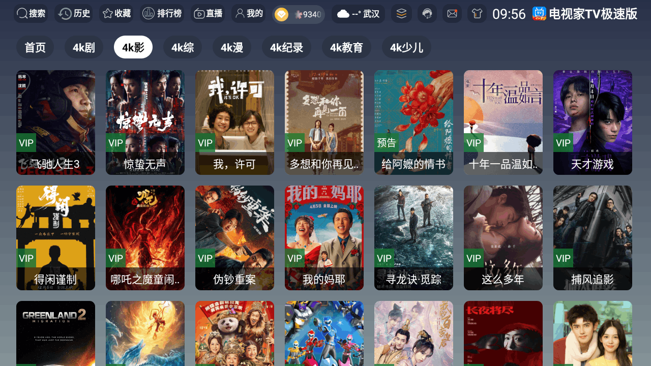 电视家tv极速版app免登录3.6.9最新版截图2