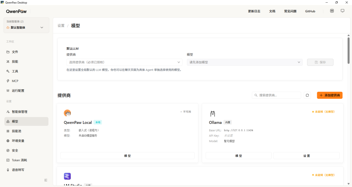 QwenPaw for Mac截图0