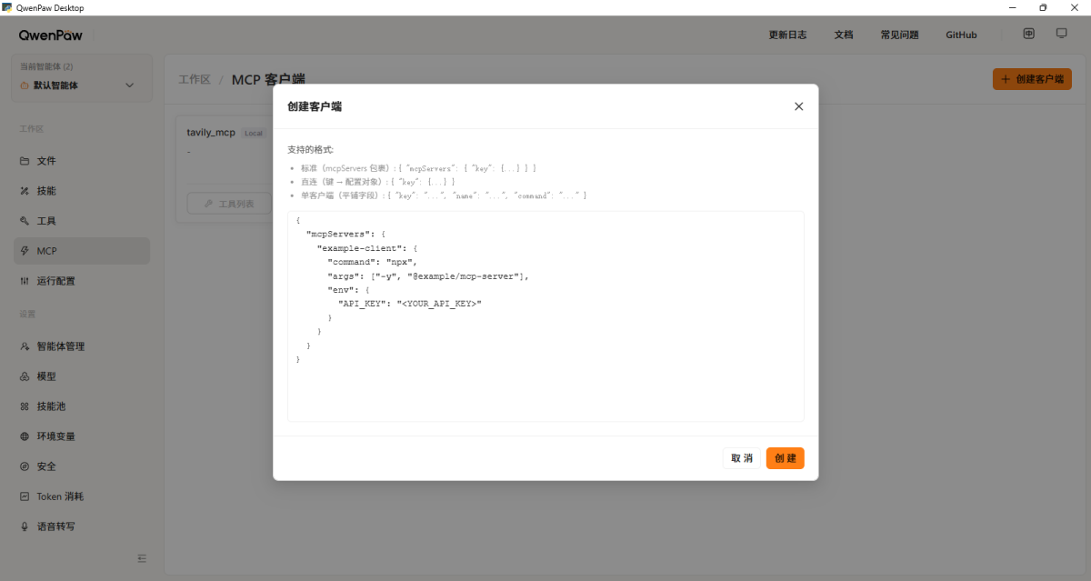 QwenPaw for Mac截图1