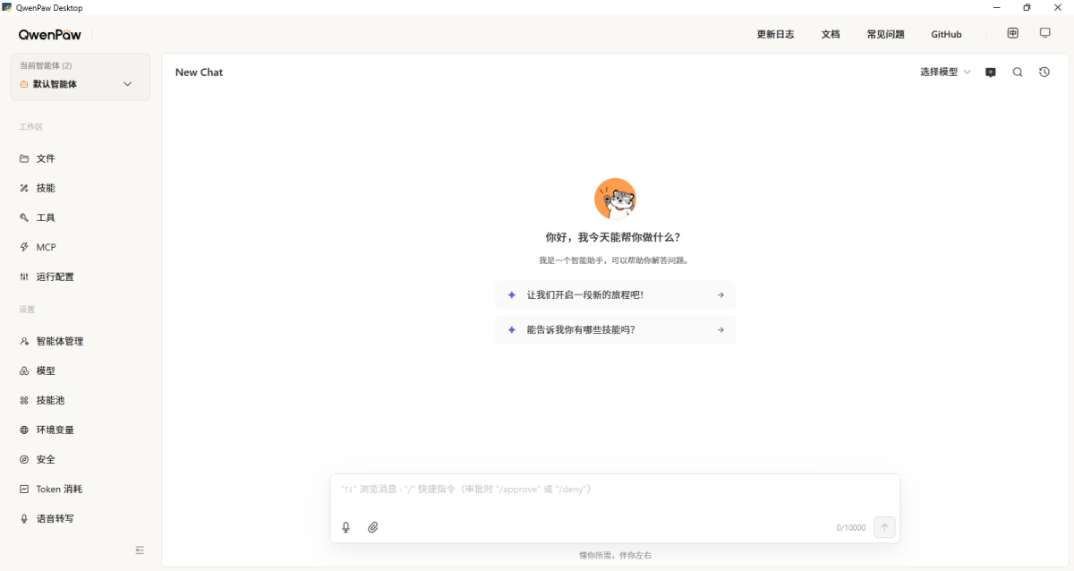QwenPaw for Mac截图4