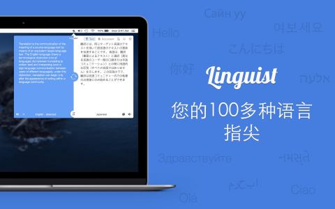 Linguist for Mac电脑版截图4