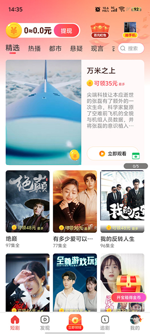 星驰免费短剧app官方下载安卓版1.0.12截图2