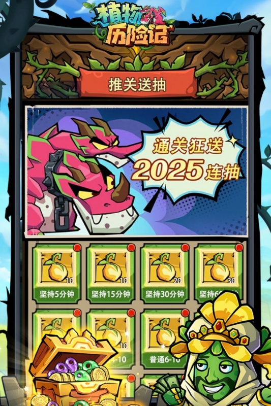 植物历险记官方最新版1.8安卓版截图1