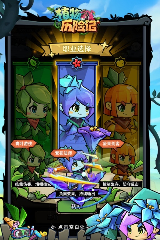 植物历险记官方最新版1.8安卓版截图2