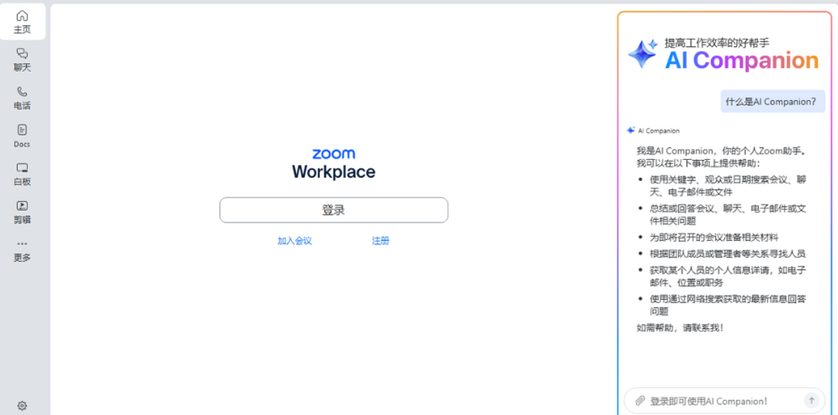 Zoom for Mac��ͼ2