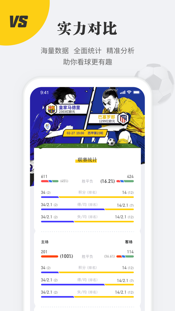 球状元安卓最新版v2.3.0官方版截图1
