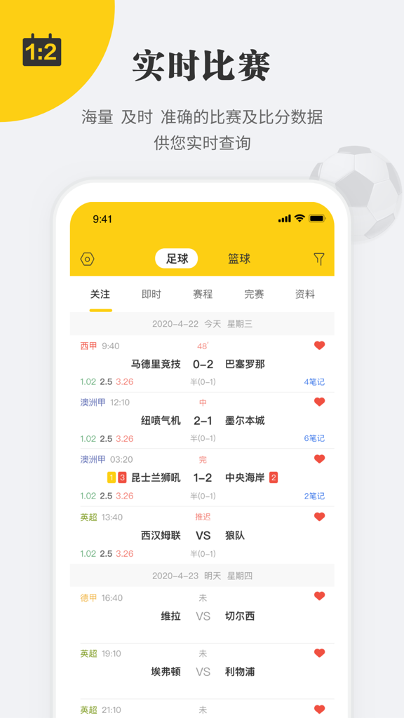 球状元安卓最新版v2.3.0官方版截图2
