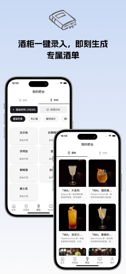 调酒笔记软件手机版3.0.0最新版截图2