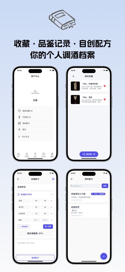 调酒笔记软件手机版3.0.0最新版截图3