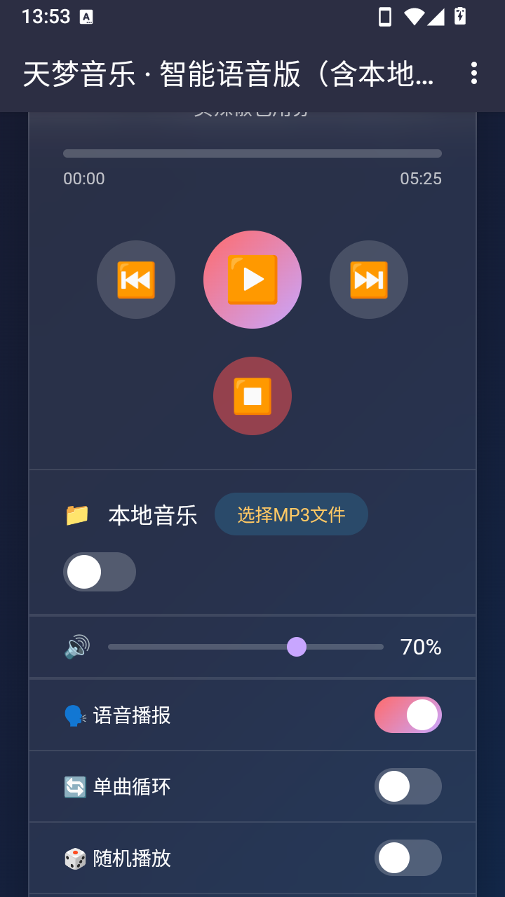 天梦音乐播放器2026最新版1.0截图0