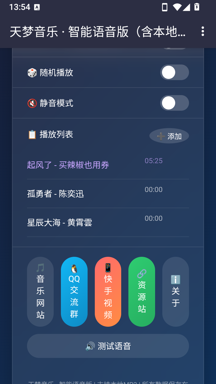 天梦音乐播放器2026最新版1.0截图1