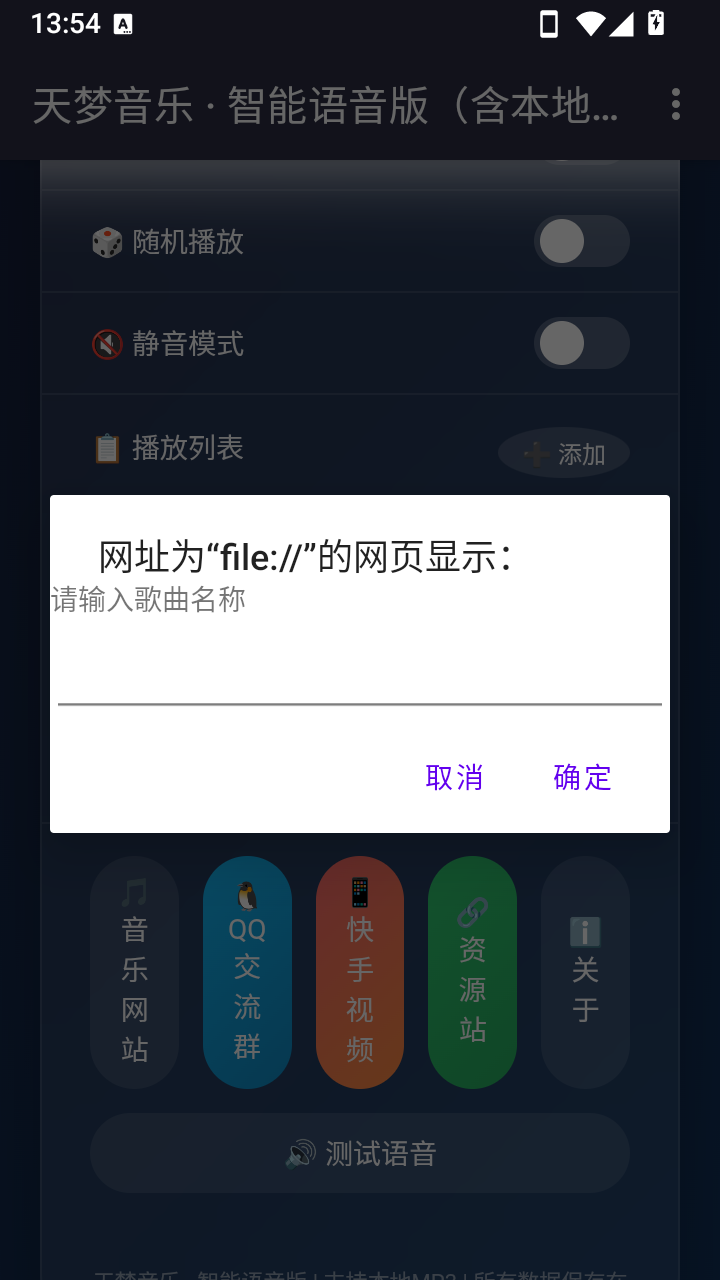 天梦音乐播放器2026最新版1.0截图3
