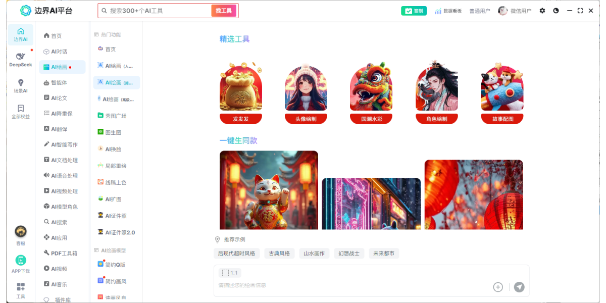 边界ai平台Mac电脑版截图1