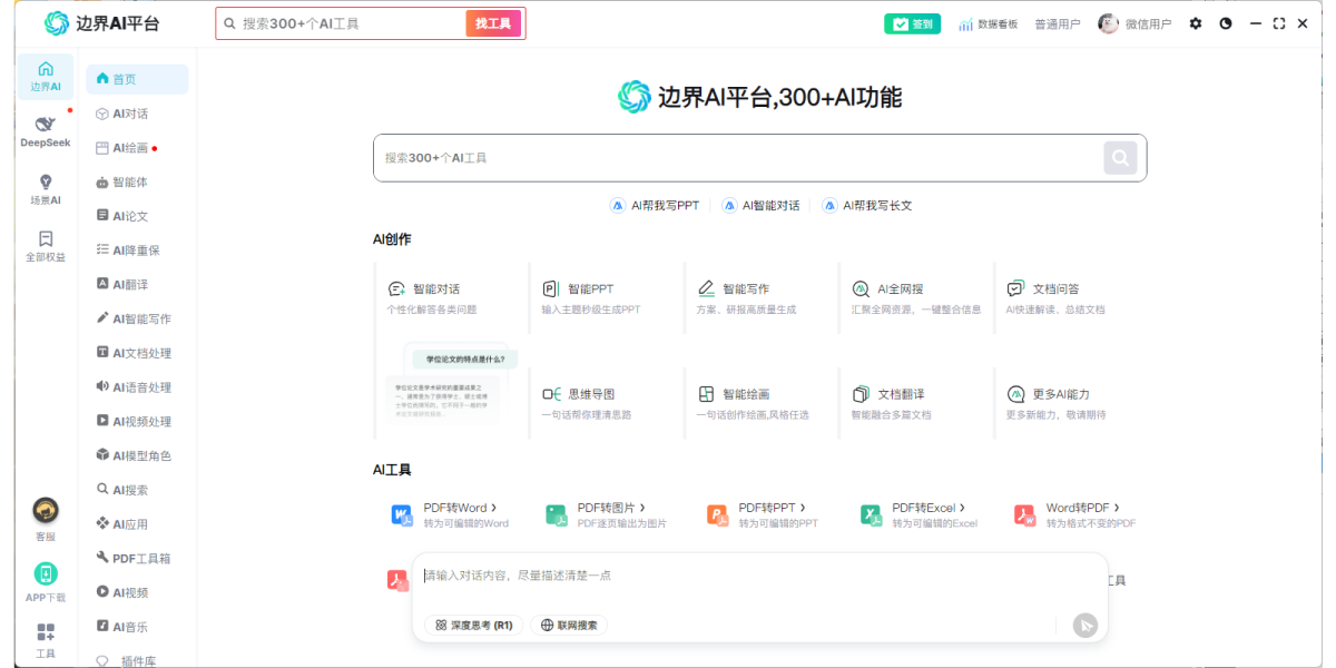 边界ai平台Mac电脑版截图0