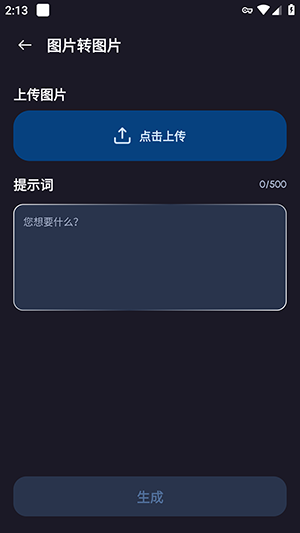 LynixAI生图软件下载高级版1.2.0截图2