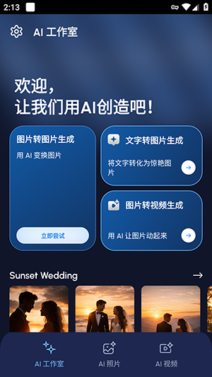 LynixAI生图软件下载高级版1.2.0截图0