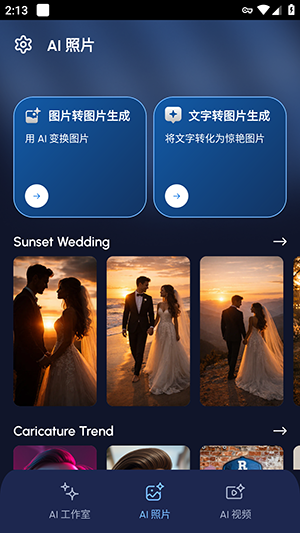 LynixAI生图软件下载高级版1.2.0截图3