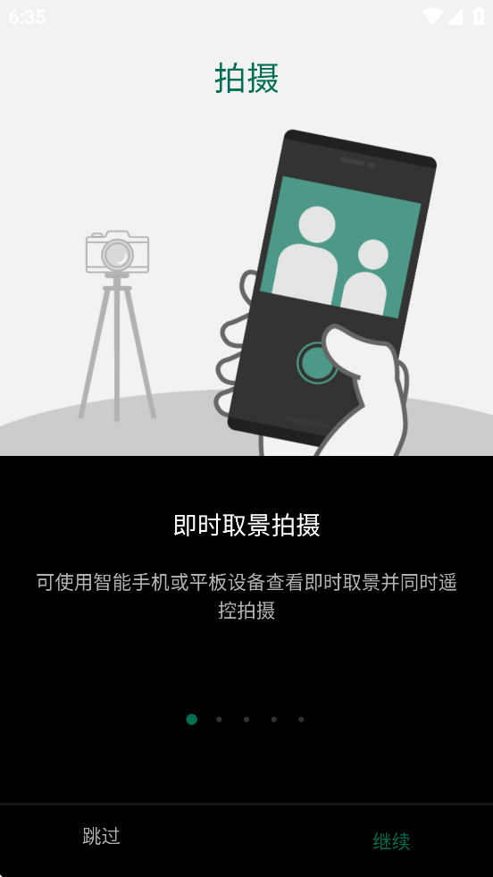 Camera Remote安卓版v4.10.2最新版截图1