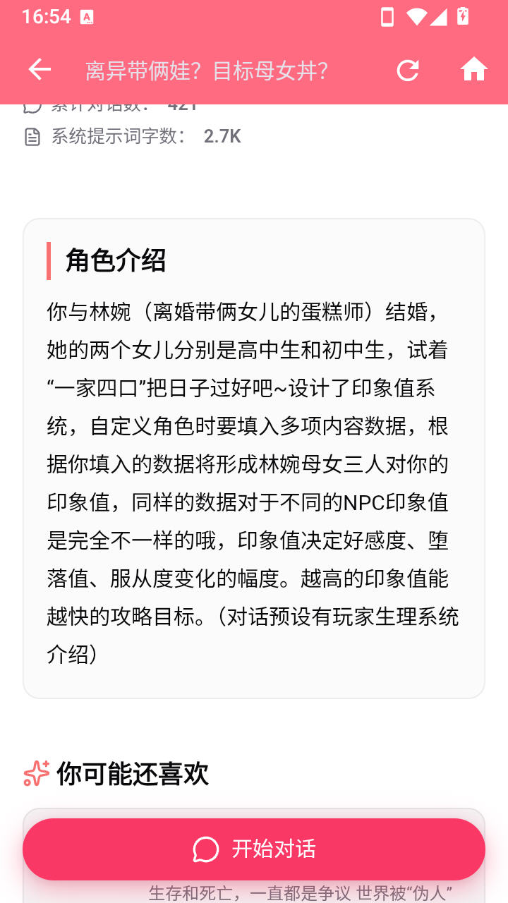 Ai妲己聊天软件官方版v1.1.0最新版截图0