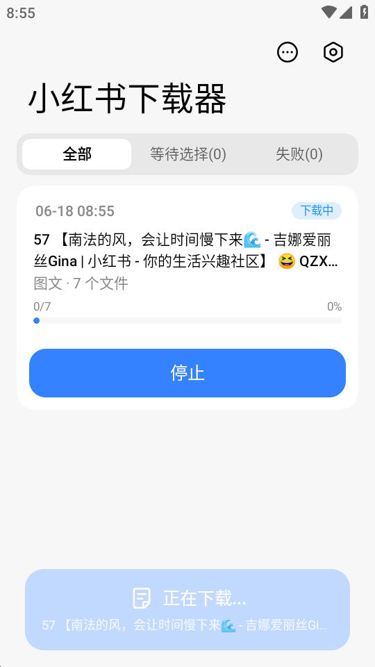 小红书下载器app最新版v1.3.3安卓版截图3