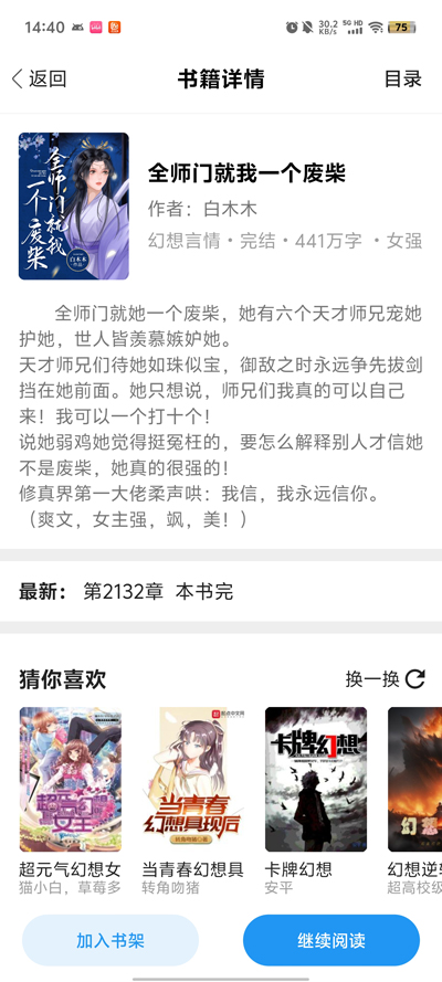 QQ畅读小说app官方版v1.0.5最新版截图1