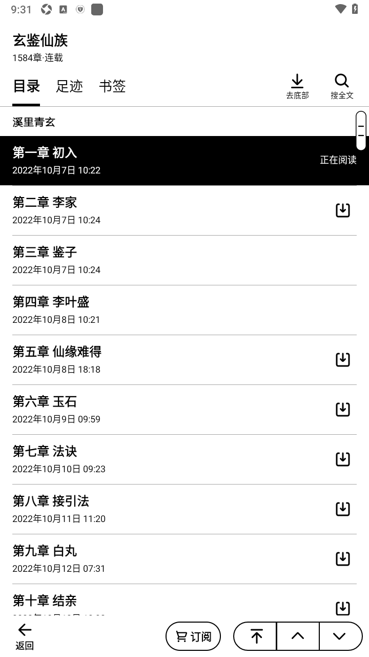 起点读书墨水屏版app最新版1.0.7手机版截图2