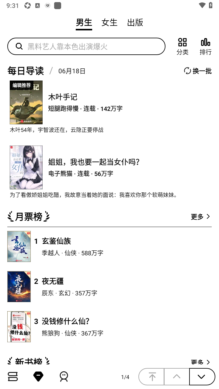 起点读书墨水屏版app最新版1.0.7手机版截图3