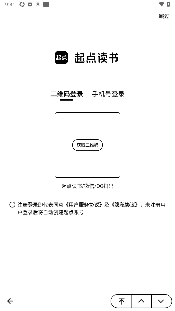 起点读书墨水屏版app最新版1.0.7手机版截图0