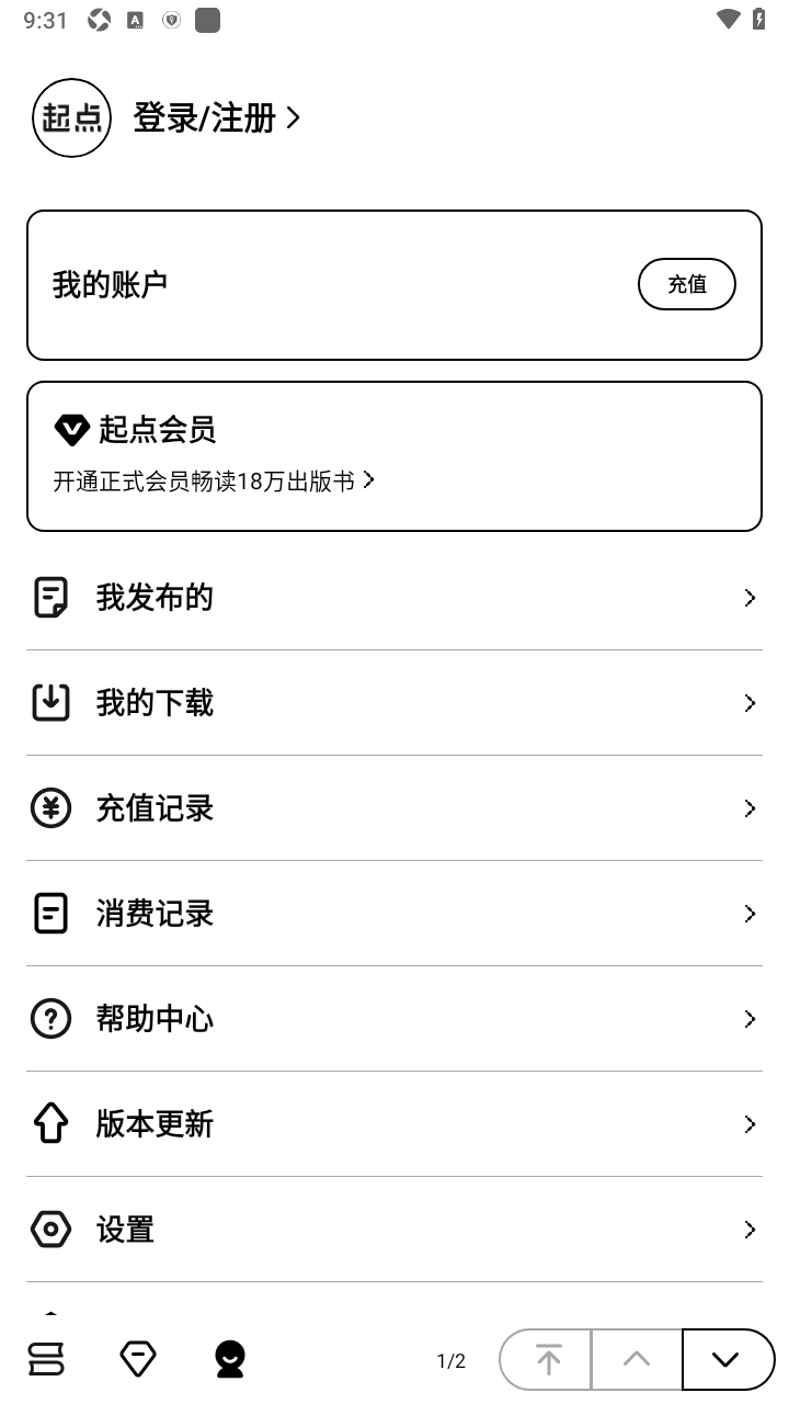 起点读书墨水屏版app最新版1.0.7手机版截图1