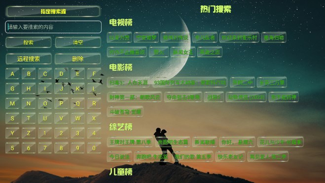 金星影视v12电视盒子tv版20260407.0免费版截图0