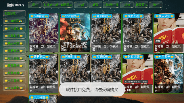 金星影视v12电视盒子tv版20260407.0免费版截图2