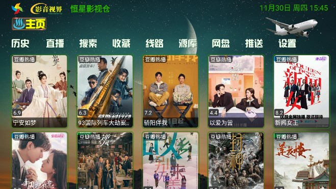 金星影视v12电视盒子tv版20260407.0免费版截图1