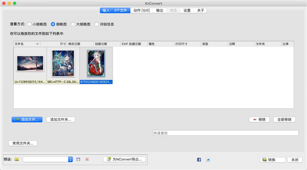 XnConvert for Mac截图0
