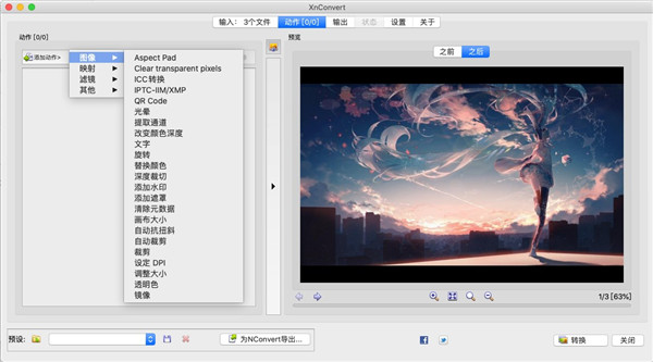 XnConvert for Mac截图1