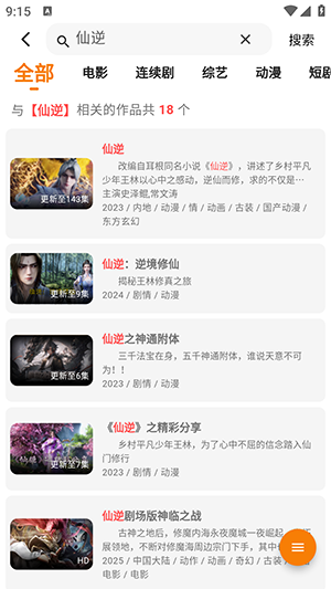 无极影视app官方正版1.0.1手机版截图1