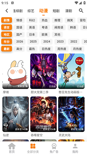 无极影视app官方正版1.0.1手机版截图2
