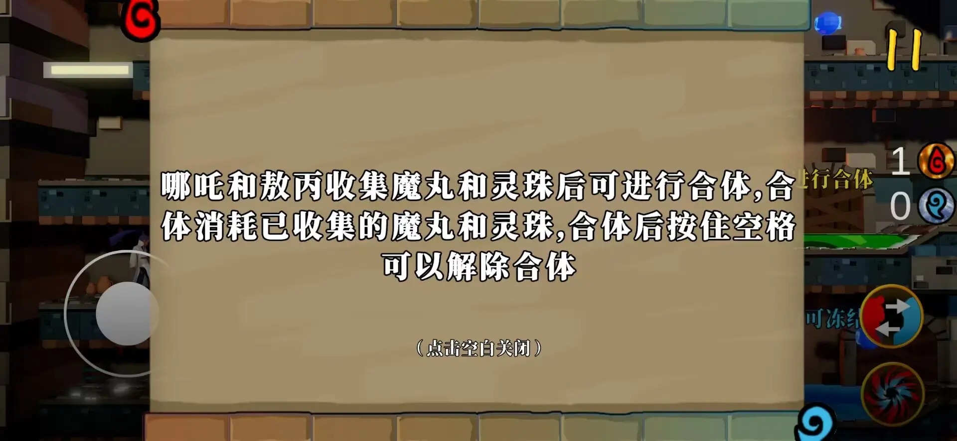 魔丸和灵珠(火山哥哥新作)手机版0.2.0安卓版截图2